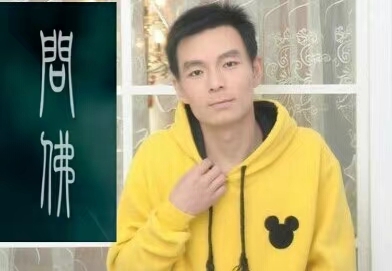 泠暖自知的第一张照片--福清相亲服务中心